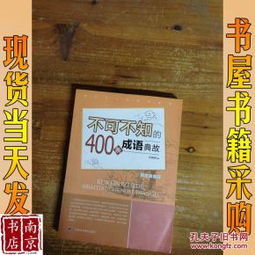 成語典故400字大全集,成語典故400字左右,著名成語典故100字