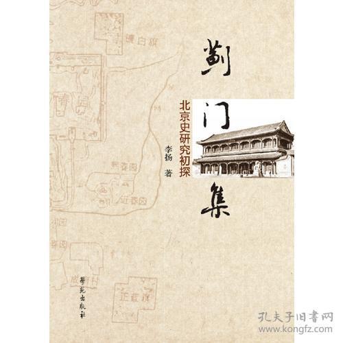 薊門典故