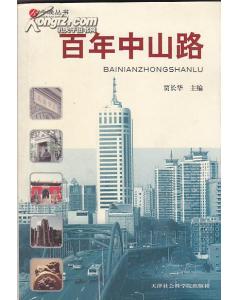 天津歷史典故