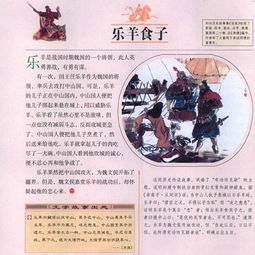 樂羊食子典故