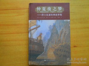 莎士比亞經典故事