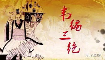 韋編三絕成語典故