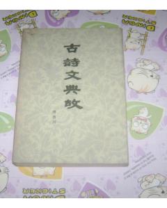 友情典故古詩