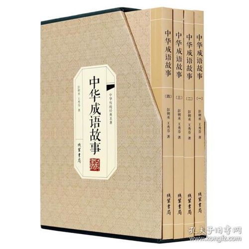成語(yǔ)典故書籍
