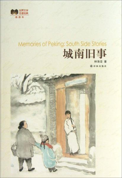 舊事,城南,故事,經典