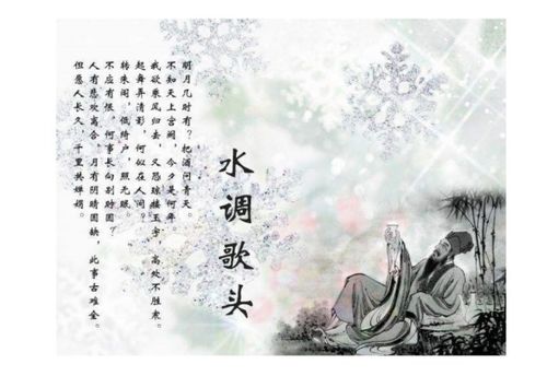 水調(diào)歌頭蘇軾典故,水調(diào)歌頭拼音版古詩蘇軾,蘇軾水調(diào)歌頭中,典故出自南朝