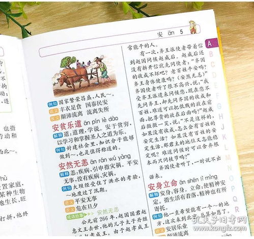典故的四字詞語