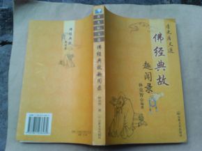 三經的典故
