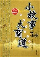 經商,故事,經典