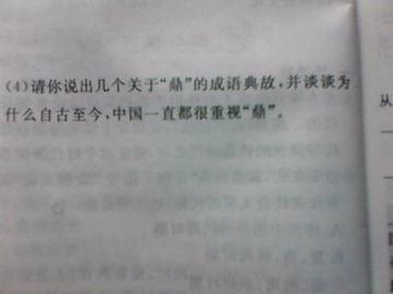 你知道與鼎有關(guān)的成語典故嗎,與和有關(guān)的成語典故,與鵬有關(guān)的成語典故