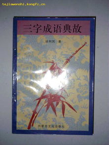 智謀的故事典故成語(yǔ),項(xiàng)羽故事典故成語(yǔ),孝敬父母的成語(yǔ)