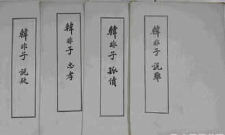 韓非囚秦說難孤憤的典故