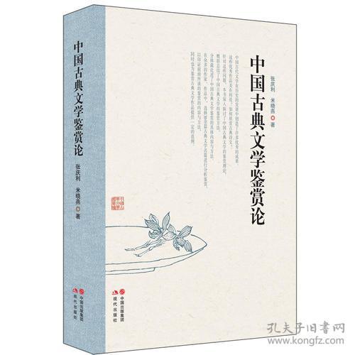 典故,賞析,文學