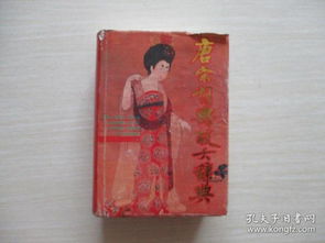 書字典故