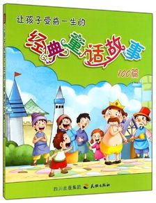 童話,故事,經(jīng)典