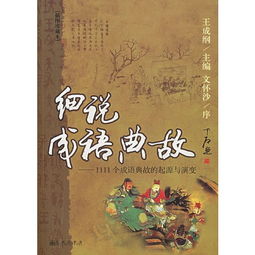 典故的來歷