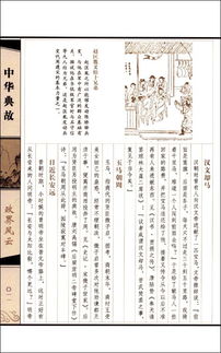 對(duì)待過錯(cuò)典故