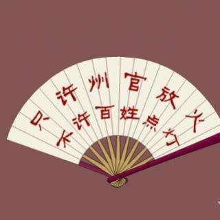 點燈,典故