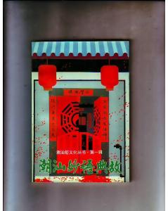 贈(zèng)一典故