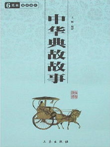 小說典故