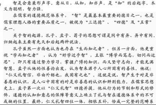 智的出處典故.