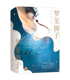 夢見獅子典故