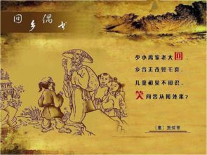 鄉(xiāng)情古詩典故