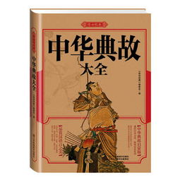 典故大全簡短