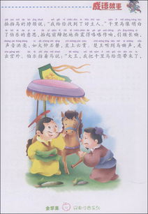 金蘋果,典故