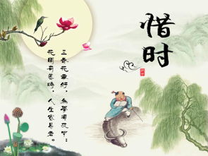 珍惜時間典故