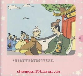 典故,成語