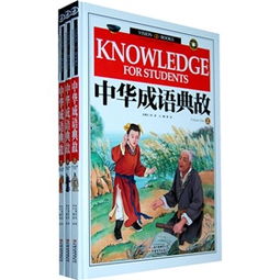 成語(yǔ)典故書籍推薦,成語(yǔ)典故書籍,成語(yǔ)典故書籍設(shè)計(jì)