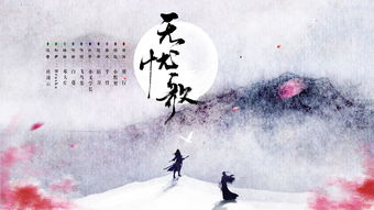 無憂歌典故