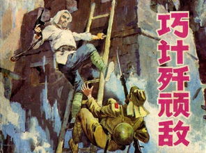 戰(zhàn)爭典故