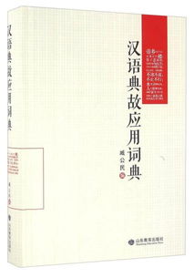 典故及運(yùn)用