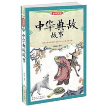 中國(guó)歷史典故故事,勵(lì)志典故故事,中秋典故故事