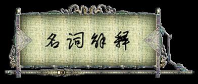 只欠東風典故