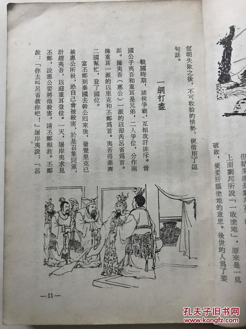 有關誠信的成語故事歷史典故,成語故事歷史典故,成語故事歷史典故和感悟