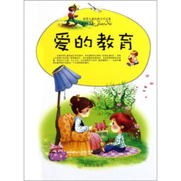 孩子教育的經典故事