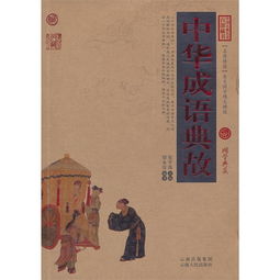 紅樓夢成語典故,紅樓夢成語典故歇后語名言警句,紅樓夢成語典故概括