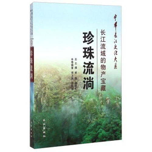 長江物產(chǎn)典故