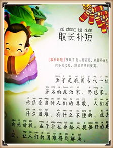 取長補短,典故