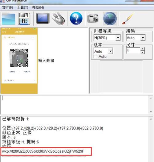 電腦上怎么識(shí)別二維碼(微信登錄在電腦上怎么識(shí)別二維碼)