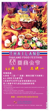 泰國美食節(jié)活動策劃方案