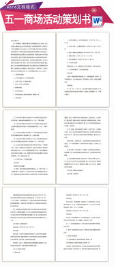 5.1商場活動策劃方案