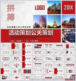 超市公關活動策劃方案ppt