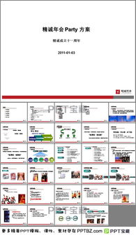 2017會(huì)策劃方案