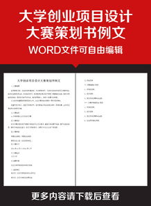 設(shè)計師大賽策劃方案
