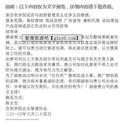 實(shí)戰(zhàn)銷售競賽策劃方案