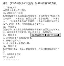 小區(qū)環(huán)?；顒?dòng)策劃方案